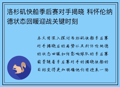 洛杉矶快船季后赛对手揭晓 科怀伦纳德状态回暖迎战关键时刻 洛杉矶快船季后赛对手揭晓 科怀伦纳德状态回暖迎战关键时刻