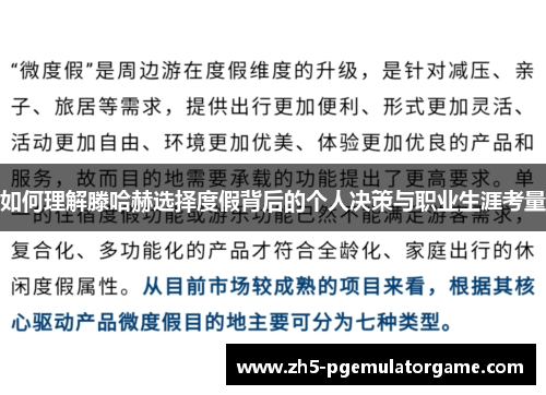 如何理解滕哈赫选择度假背后的个人决策与职业生涯考量