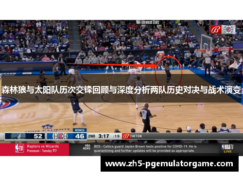 森林狼与太阳队历次交锋回顾与深度分析两队历史对决与战术演变 森林狼与太阳队历次交锋回顾与深度分析两队历史对决与战术演变