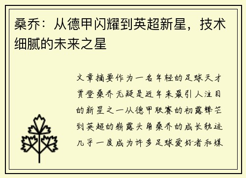 /uploads/images/20260729/sang-qiao-cong-de-jia-shan-yao-dao-ying-chao-xin-xing-ji-shu-xi-ni-de-wei-lai-zhi-xing.webp
