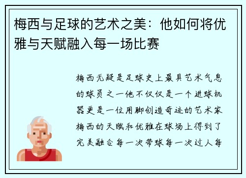 /uploads/images/20260730/mei-xi-yu-zu-qiu-de-yi-shu-zhi-mei-ta-ru-he-jiang-you-ya-yu-tian-fu-rong-ru-mei-yi-chang-bi-sai.webp